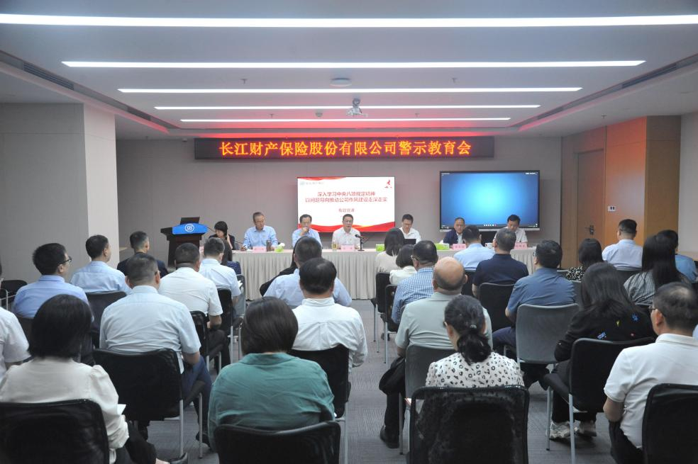 betway必威召开党员干部警示教育会