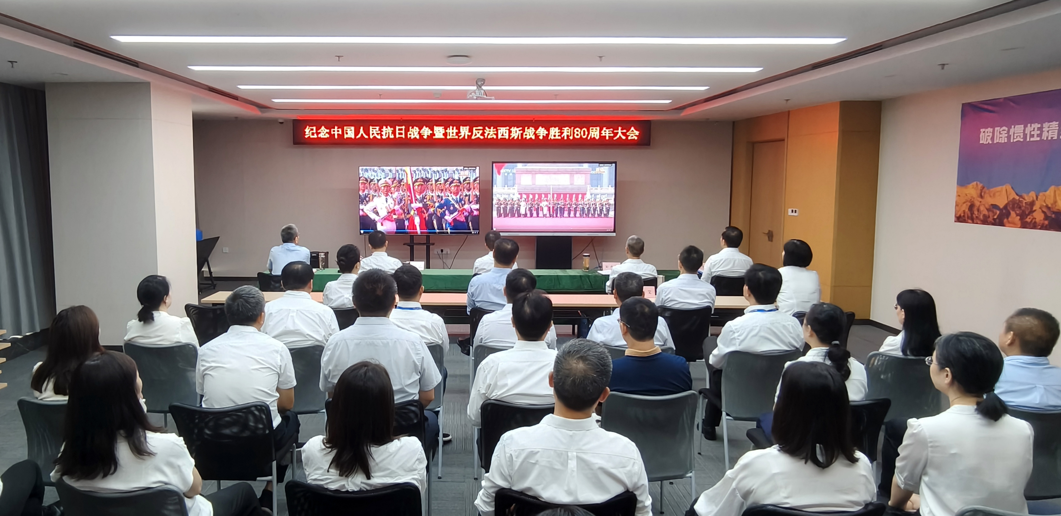 betway必威集中观看纪念中国人民抗日战争暨世界反法西斯战争胜利80周年大会直播